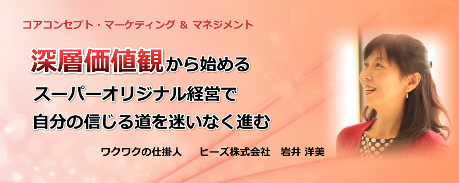 コアコンセプト・マーケティング＆マネジメント