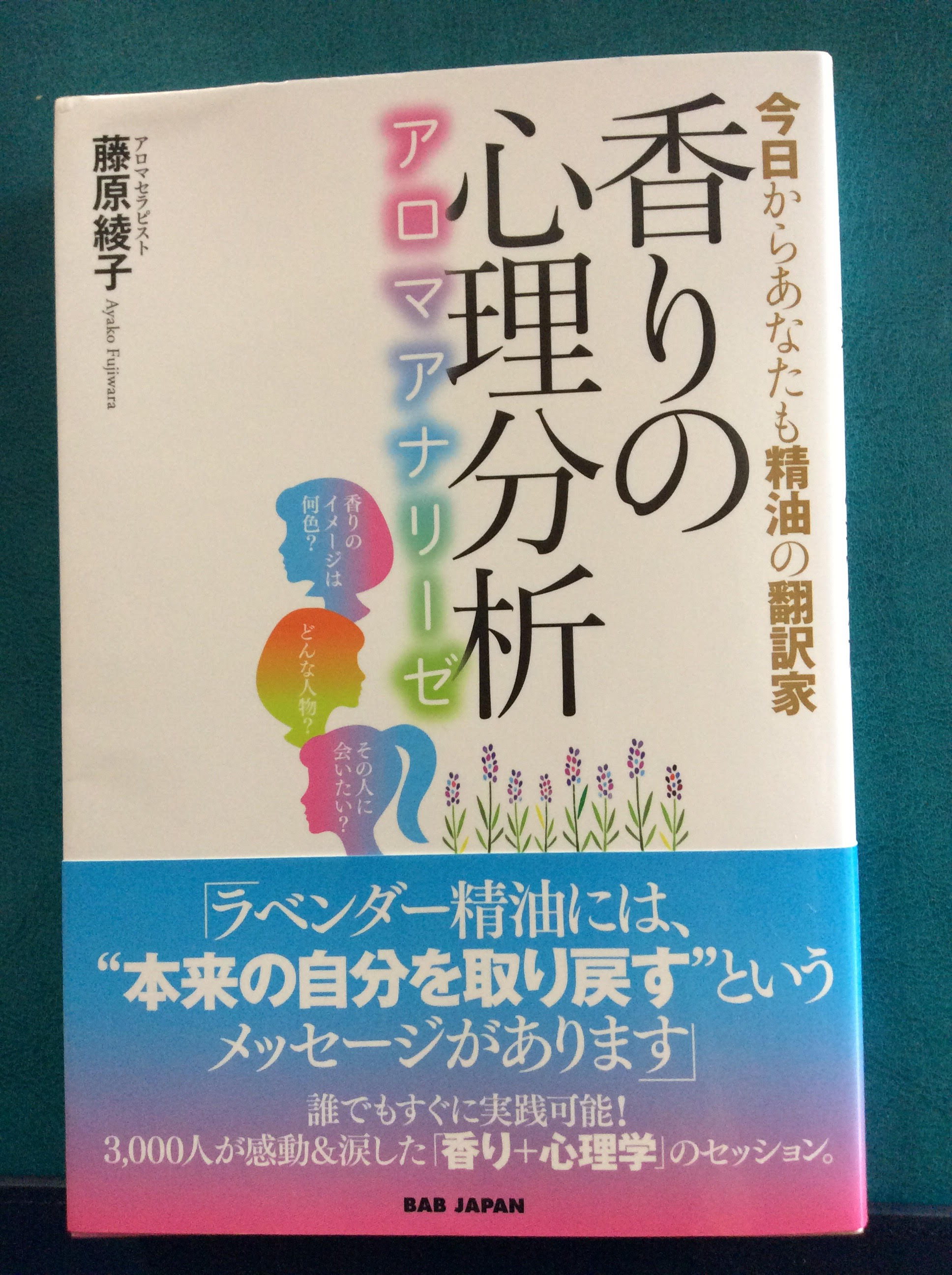 魅力的に見せて大躍進の「アロマアナリーゼ」